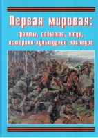 Подарочный альбом «Первая мировая: факты, события, люди, историко-культурное наследие» - «globural.ru» - Саратов