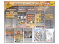 Стенд "Основы гражданской обороны" - «globural.ru» - Саратов