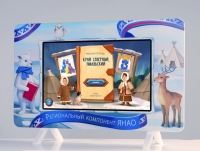 Региональный компонент «ЯНАО» 43" - «globural.ru» - Саратов