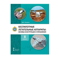 Комплект учебно-методических материалов по беспилотным летательным аппаратам для педагога - «globural.ru» - Саратов