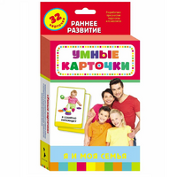 Карточки Домана "Я и моя семья" - «globural.ru» - Саратов