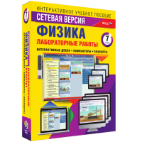 Лабораторные работы по физике 7 класс. Сетевая версия - «globural.ru» - Саратов