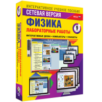 Лабораторные работы по физике 9 класс. Сетевая версия - «globural.ru» - Саратов