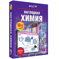 Наглядная химия. 10 - 11 классы - «globural.ru» - Саратов