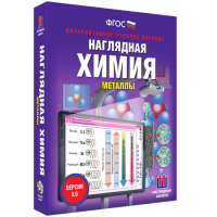 Наглядная химия. Металлы - «globural.ru» - Саратов