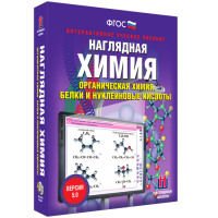 Наглядная химия. Органическая химия. Белки и нуклеиновые кислоты - «globural.ru» - Саратов