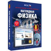 Наглядная физика. 8 класс - «globural.ru» - Саратов