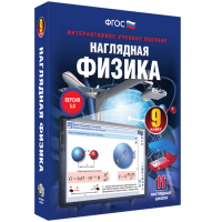 Наглядная физика. 9 класс - «globural.ru» - Саратов