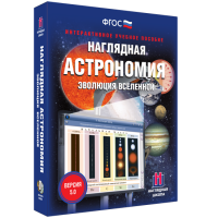Наглядная астрономия. Эволюция вселенной. - «globural.ru» - Саратов