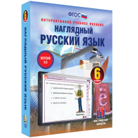 Наглядный русский язык. 6 класс - «globural.ru» - Саратов