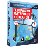 Интерактивные карты. География материков и океанов. 7 класс. Мировой океан - «globural.ru» - Саратов