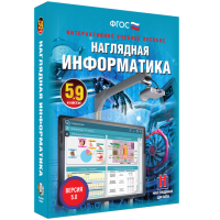 Наглядная информатика 5 - 9 класс - «globural.ru» - Саратов