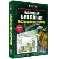 Наглядная биология. Эволюционное учение - «globural.ru» - Саратов