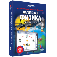 Наглядная физика. Статика. Специальная теория относительности - «globural.ru» - Саратов