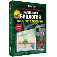 Наглядная биология. Введение в экологию - «globural.ru» - Саратов
