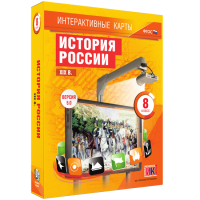 Интерактивные карты. История России. XIX в. 8 класс - «globural.ru» - Саратов