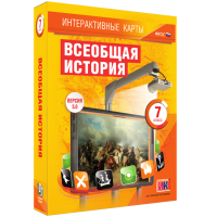 Интерактивные карты. Всеобщая история. 7 класс - «globural.ru» - Саратов
