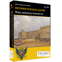 Медиа коллекция "История русских царей. Эпоха дворцовых переворотов" - «globural.ru» - Саратов