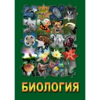 DVD Биология - часть 1 - «globural.ru» - Саратов