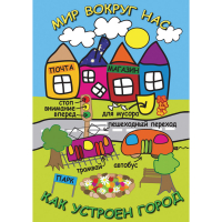DVD Мир вокруг нас. Как устроен город - «globural.ru» - Саратов