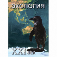 DVD Экология. ХХI век - «globural.ru» - Саратов