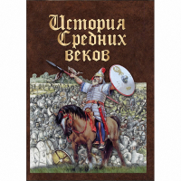 DVD История средних веков. Раннее средневековье - «globural.ru» - Саратов
