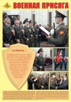 Плакат "Военная присяга" - «globural.ru» - Саратов