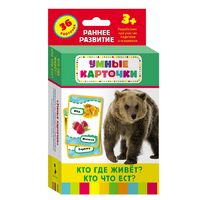 Карточки Домана "Кто где живет, кто что ест" - «globural.ru» - Саратов