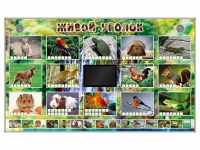 Комплект оборудования "Живой уголок" (животные) - «globural.ru» - Саратов