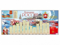 Настенное полотно "Праздники России" (7000 х 3000 мм) - «globural.ru» - Саратов