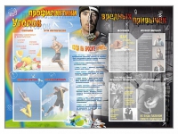 Стенд-уголок "Уголок профилактики вредных привычек" - «globural.ru» - Саратов
