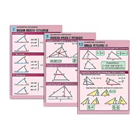 Комплект таблиц по геометрии "Планиметрия. Треугольники" (14 табл., формат А1, лам.) - «globural.ru» - Саратов