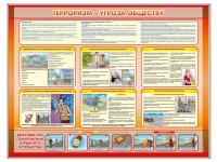 Стенд "Терроризм угроза обществу" (вариант 1) - «globural.ru» - Саратов