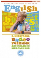 DVD "Английский для младших школьников" (к учебному курсу Меркуловой) - «globural.ru» - Саратов