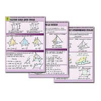 Комплект таблиц по геометрии "Стереометрия. Вычисление расстояний и углов в пространстве"(8 табл, А1,лам) - «globural.ru» - Саратов