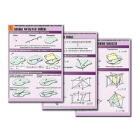 Комплект таблиц по геометрии "Стереометрия. Взаимное расположение фигур в пространстве" (8 табл., А1,лам) - «globural.ru» - Саратов