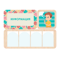 Информационный центр "Информация" 100.5 х 74 см - «globural.ru» - Саратов