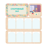 Информационный стенд «Спортивный зал» 100.5 х 111 см - «globural.ru» - Саратов