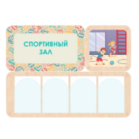 Информационный стенд «Спортивный зал» 100.5 х 74 см - «globural.ru» - Саратов