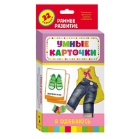 Карточки Домана "Одежда и обувь" - «globural.ru» - Саратов