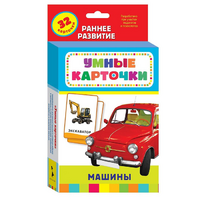 Карточки Домана "Машины" - «globural.ru» - Саратов