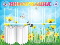 Стенд "Информация" (вариант 3) - «globural.ru» - Саратов