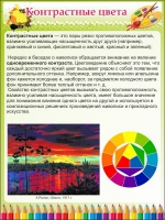 Стенд "Контрастные цвета" - «globural.ru» - Саратов