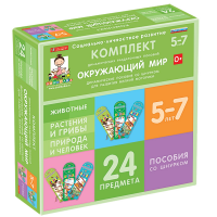 Комплект динамических раздаточных пособий со шнурком. Окружающий мир. 5-7 лет - «globural.ru» - Саратов
