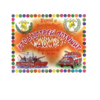 Настольная игра "Кто быстрей потушит дом" - «globural.ru» - Саратов