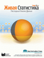 Живая Статистика 1.05. (Среда для проведения статистических исследований) - «globural.ru» - Саратов