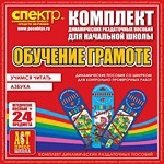 Комплект динамических раздаточных пособий - Обучение грамоте (шнуровка). Азбука, учимся читать. - «globural.ru» - Саратов