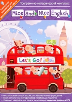 Mice and Nice English. Программно-методический комплекс - «globural.ru» - Саратов