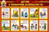 Стенд "Детям о пожарной безопасности" - «globural.ru» - Саратов