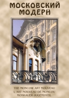 DVD Московский модерн - «globural.ru» - Саратов